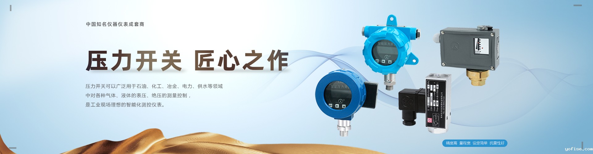 压力开关,流量开关,压力变送器,电磁流量计,磁翻板液位计,液位开关