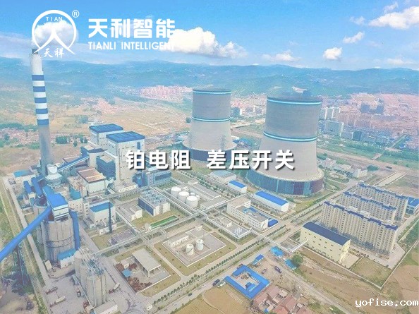 华能左权电厂一期2*660MW机组工程