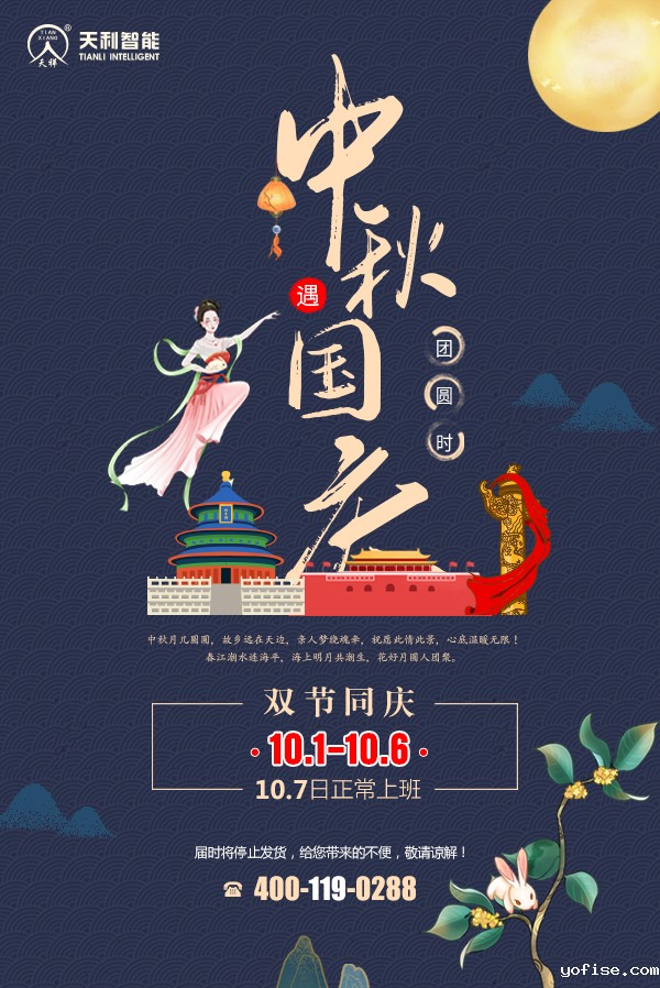 2020年国庆中秋放假通知